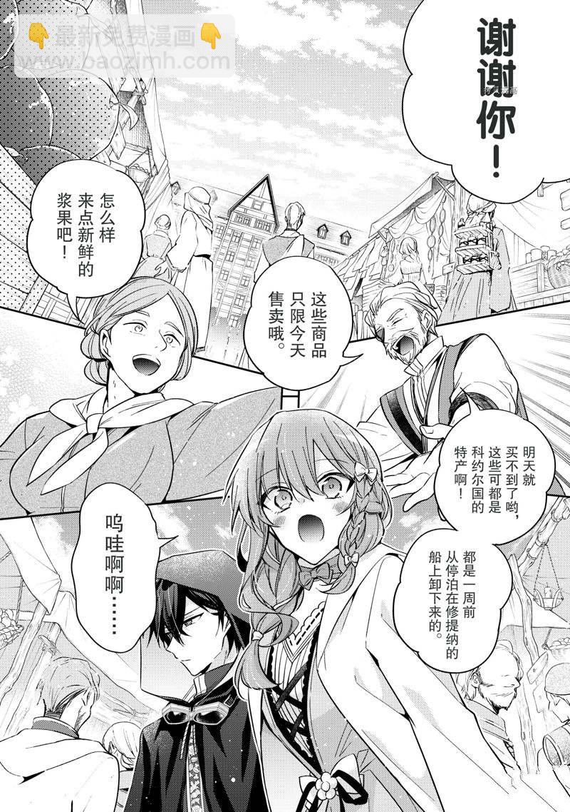 《轮回七次的恶役千金，在前敌国享受随心所欲的新婚生活》第19话 第5页