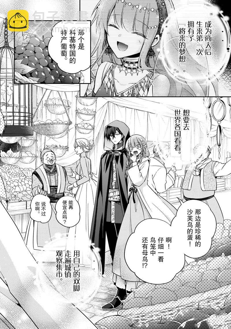 《轮回七次的恶役千金，在前敌国享受随心所欲的新婚生活》第19话 第6页