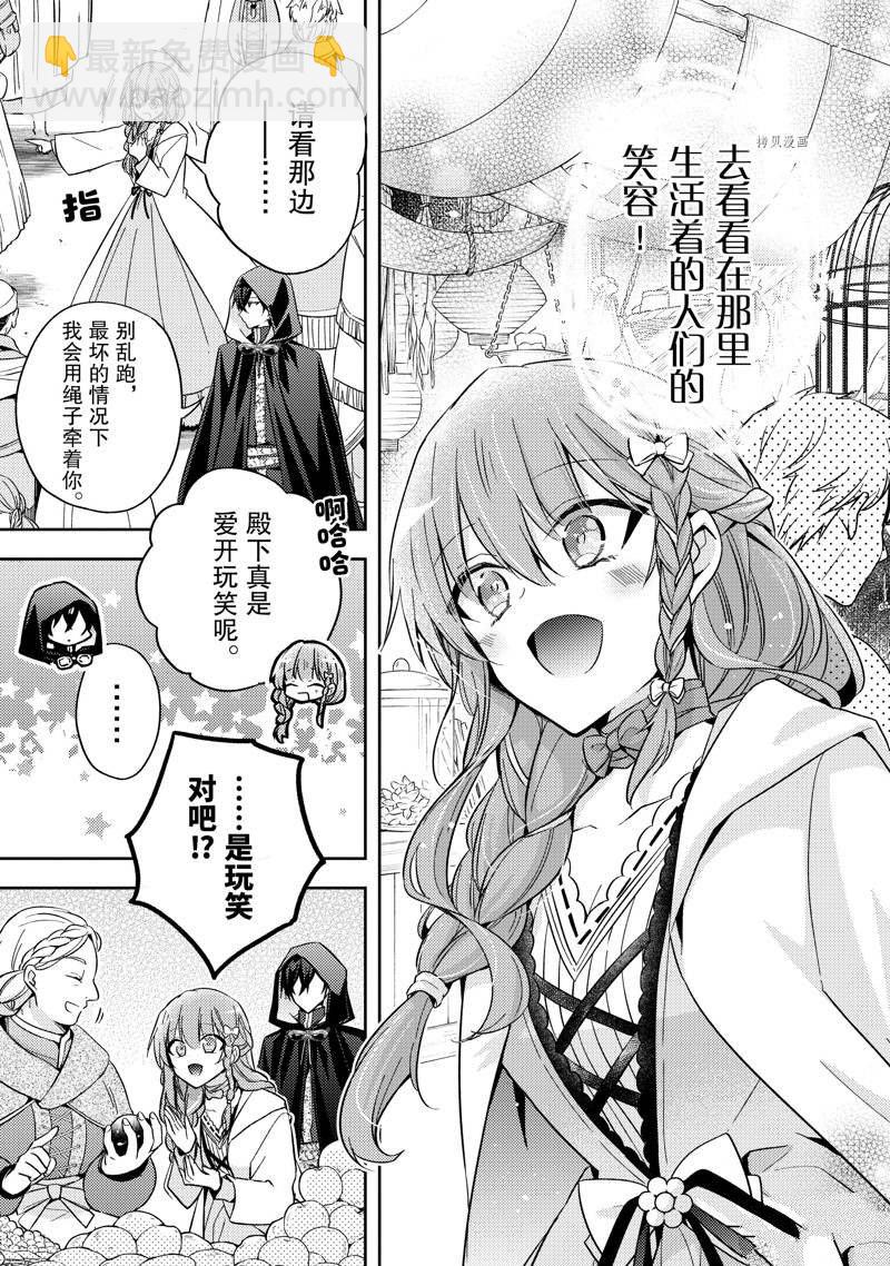 《轮回七次的恶役千金，在前敌国享受随心所欲的新婚生活》第19话 第7页
