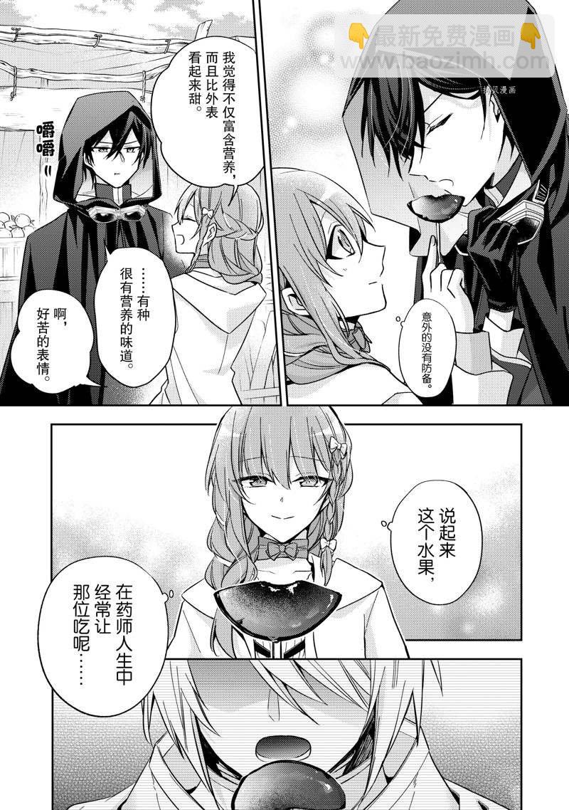 《轮回七次的恶役千金，在前敌国享受随心所欲的新婚生活》第19话 第9页