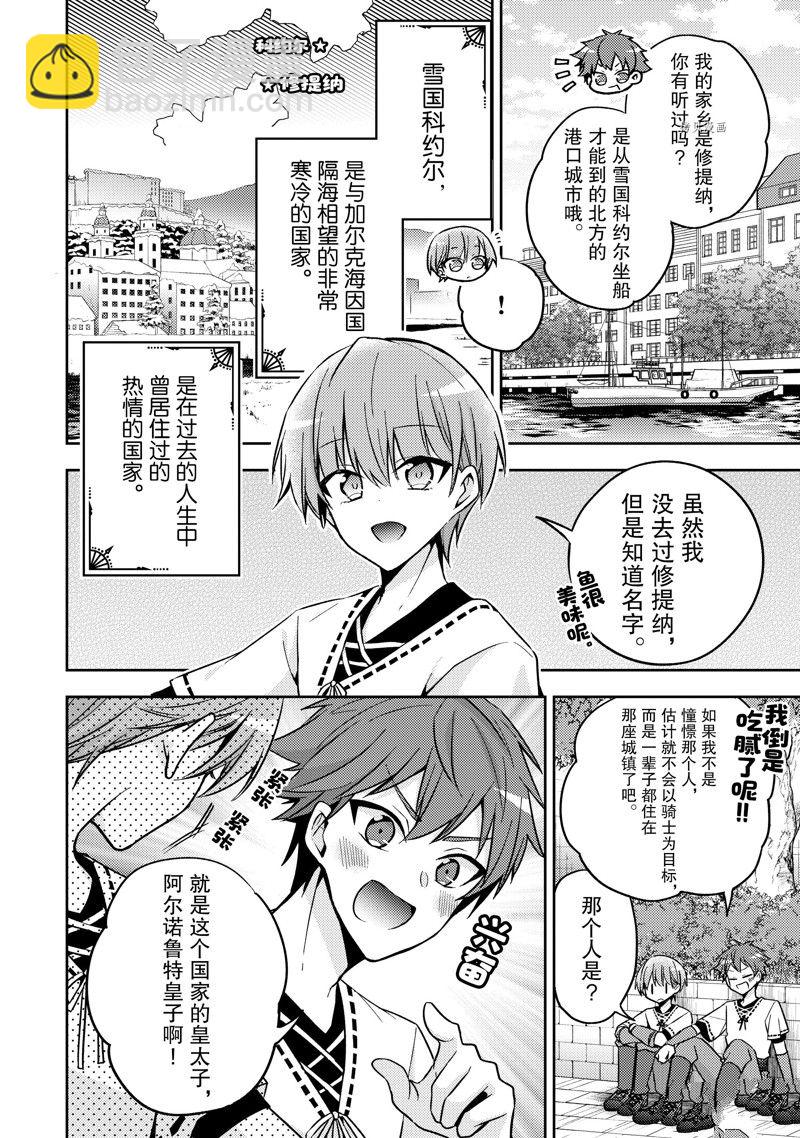 《轮回七次的恶役千金，在前敌国享受随心所欲的新婚生活》第18话 第10页