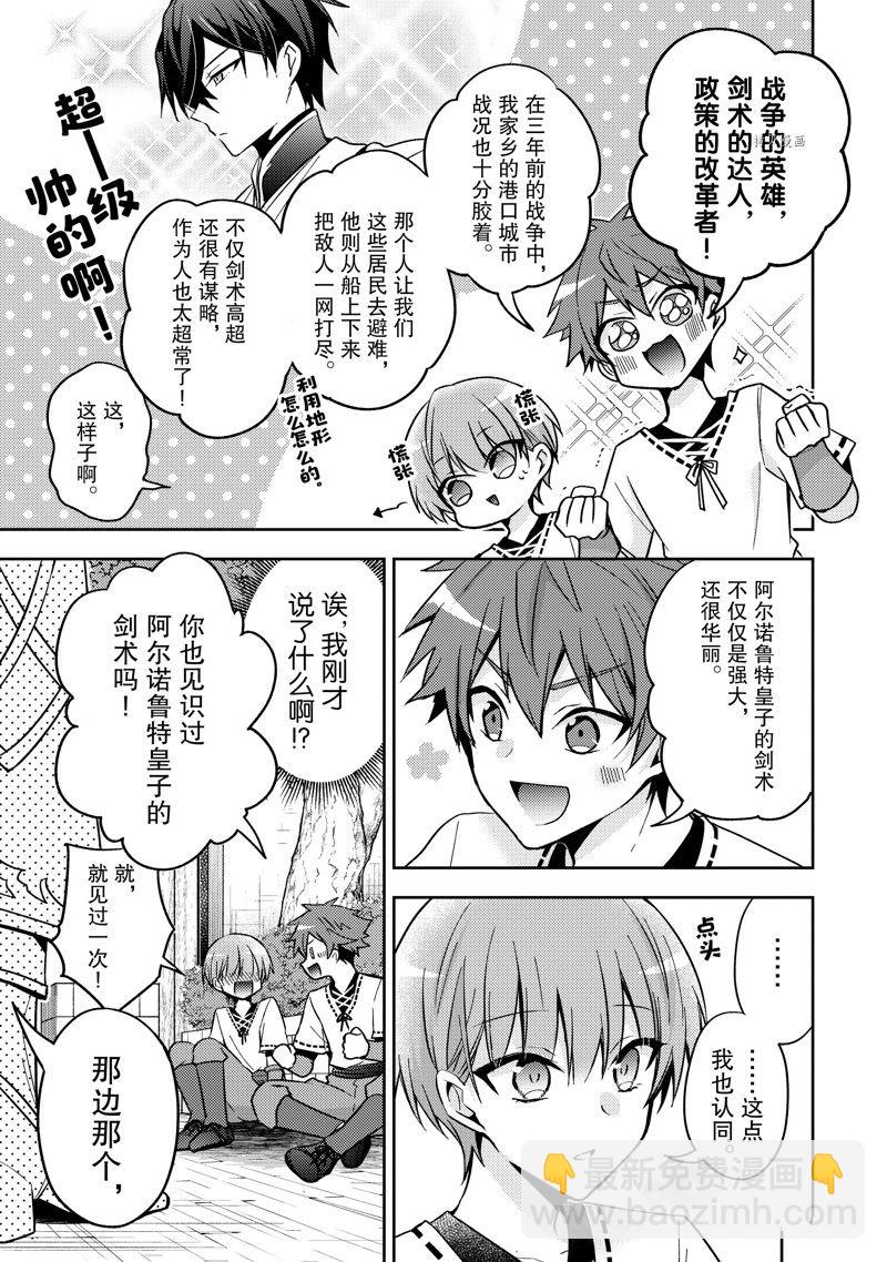 《轮回七次的恶役千金，在前敌国享受随心所欲的新婚生活》第18话 第11页