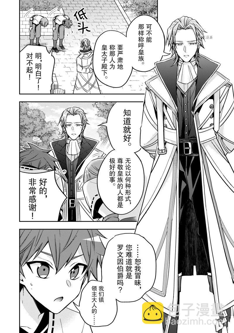 《轮回七次的恶役千金，在前敌国享受随心所欲的新婚生活》第18话 第12页