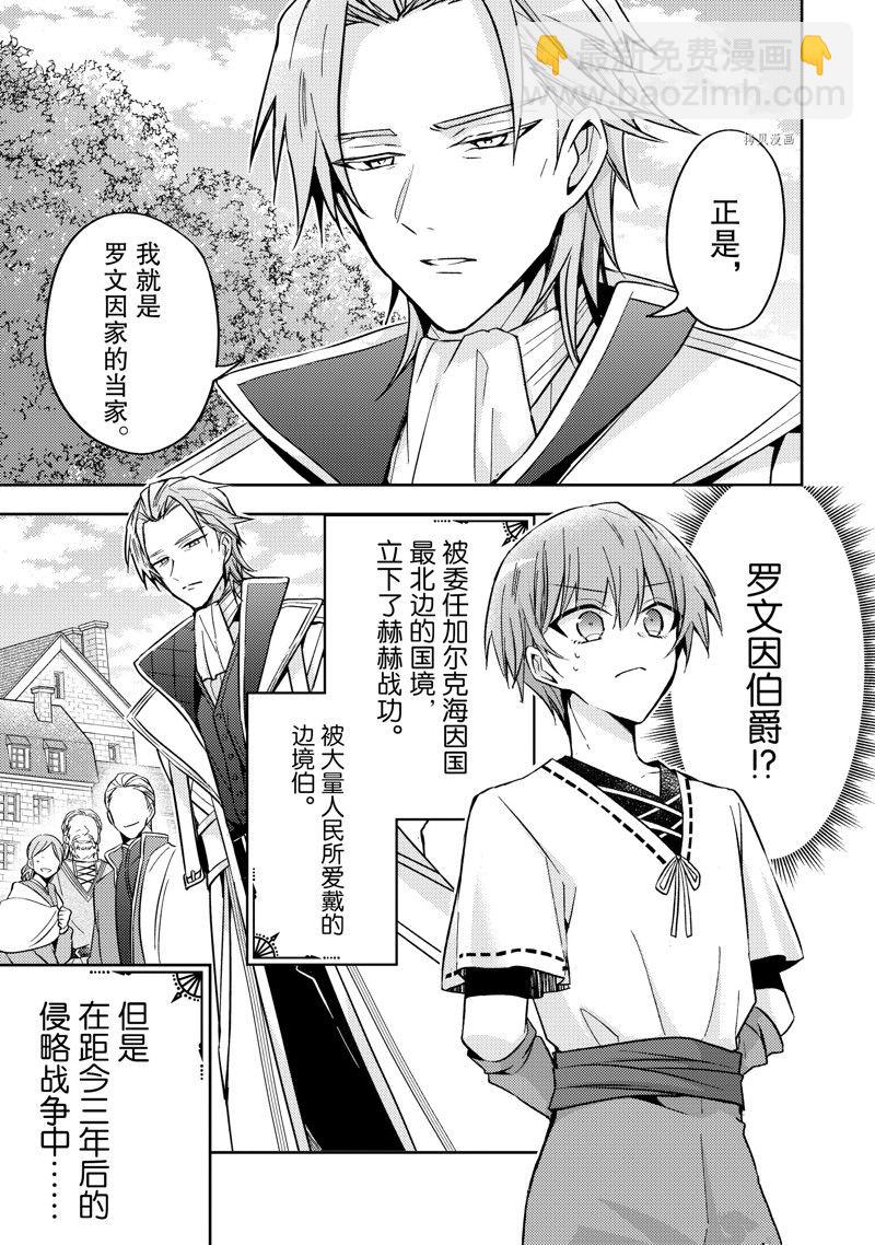 《轮回七次的恶役千金，在前敌国享受随心所欲的新婚生活》第18话 第13页