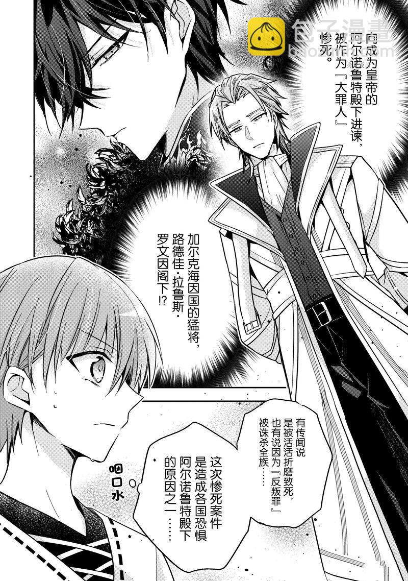 《轮回七次的恶役千金，在前敌国享受随心所欲的新婚生活》第18话 第14页