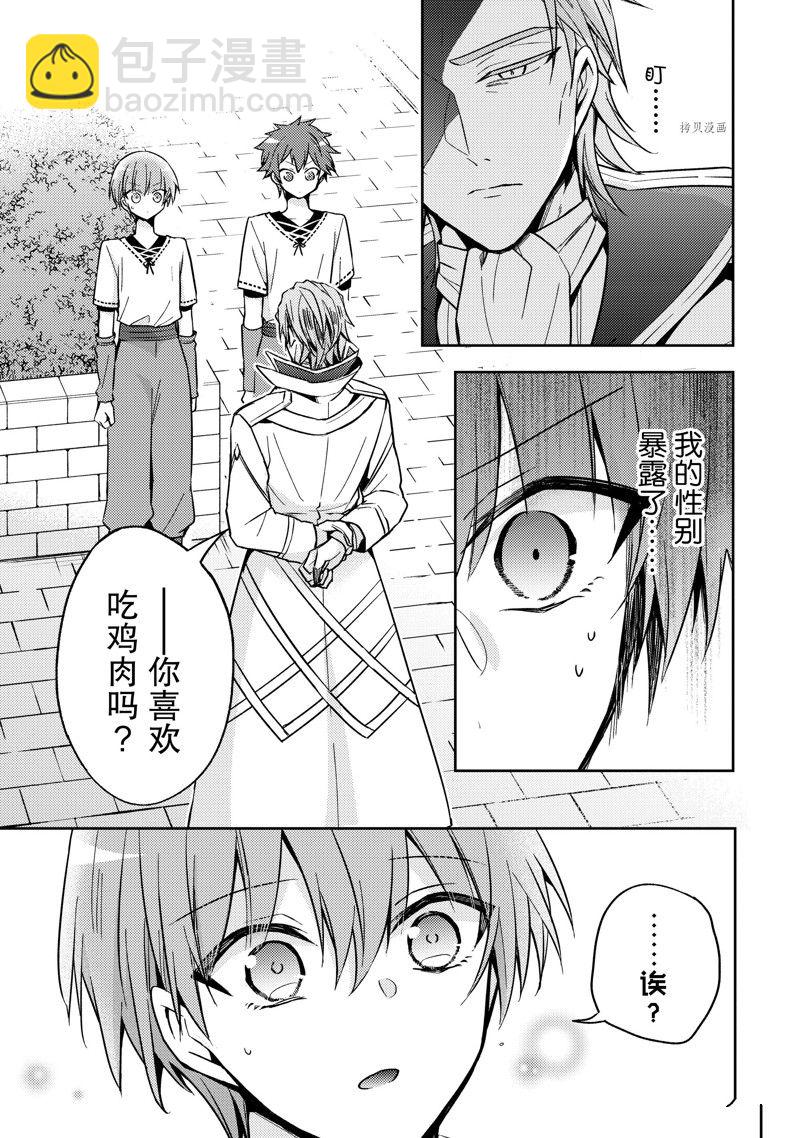 《轮回七次的恶役千金，在前敌国享受随心所欲的新婚生活》第18话 第15页