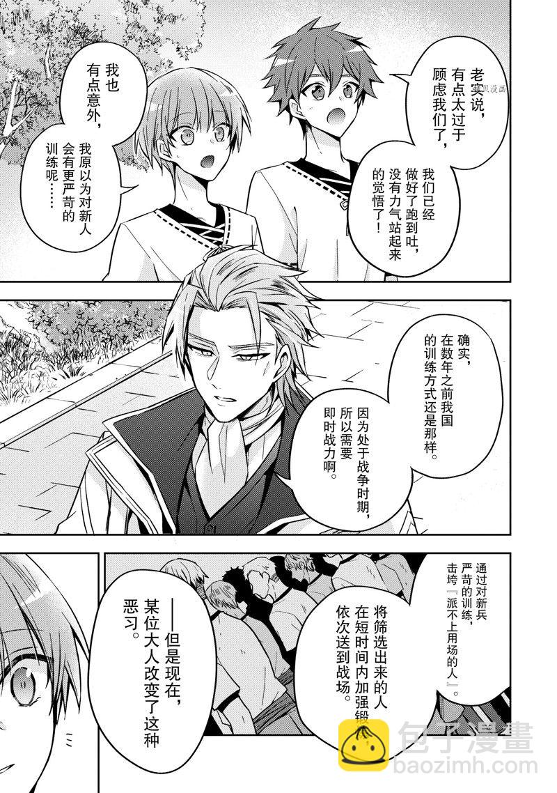 《轮回七次的恶役千金，在前敌国享受随心所欲的新婚生活》第18话 第17页