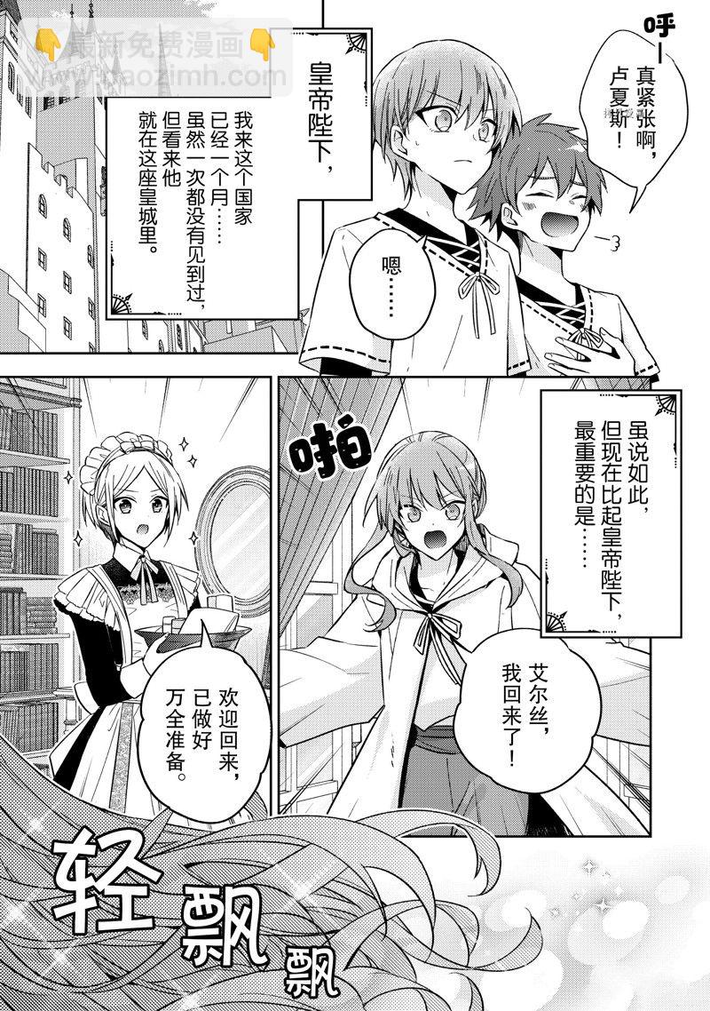 《轮回七次的恶役千金，在前敌国享受随心所欲的新婚生活》第18话 第19页