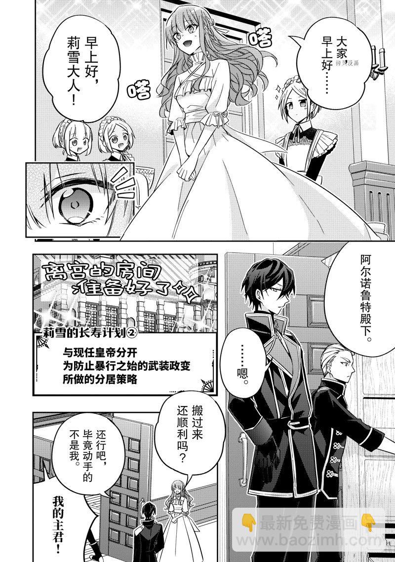 《轮回七次的恶役千金，在前敌国享受随心所欲的新婚生活》第18话 第20页