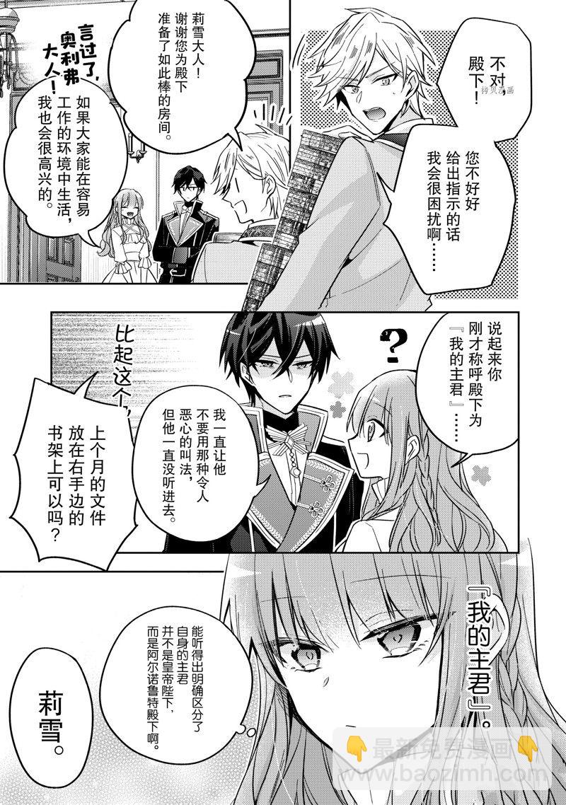 《轮回七次的恶役千金，在前敌国享受随心所欲的新婚生活》第18话 第21页