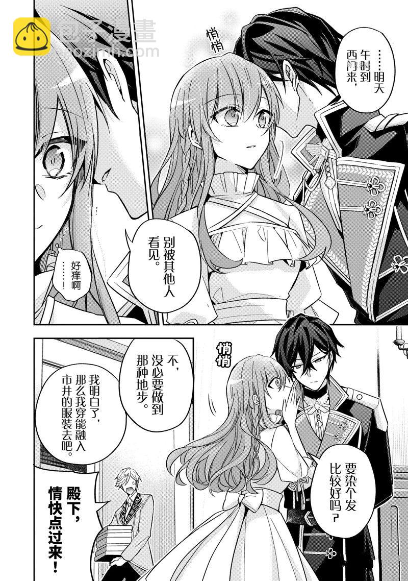 《轮回七次的恶役千金，在前敌国享受随心所欲的新婚生活》第18话 第22页