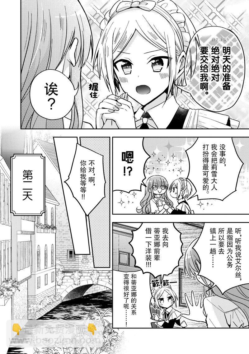 《轮回七次的恶役千金，在前敌国享受随心所欲的新婚生活》第18话 第24页