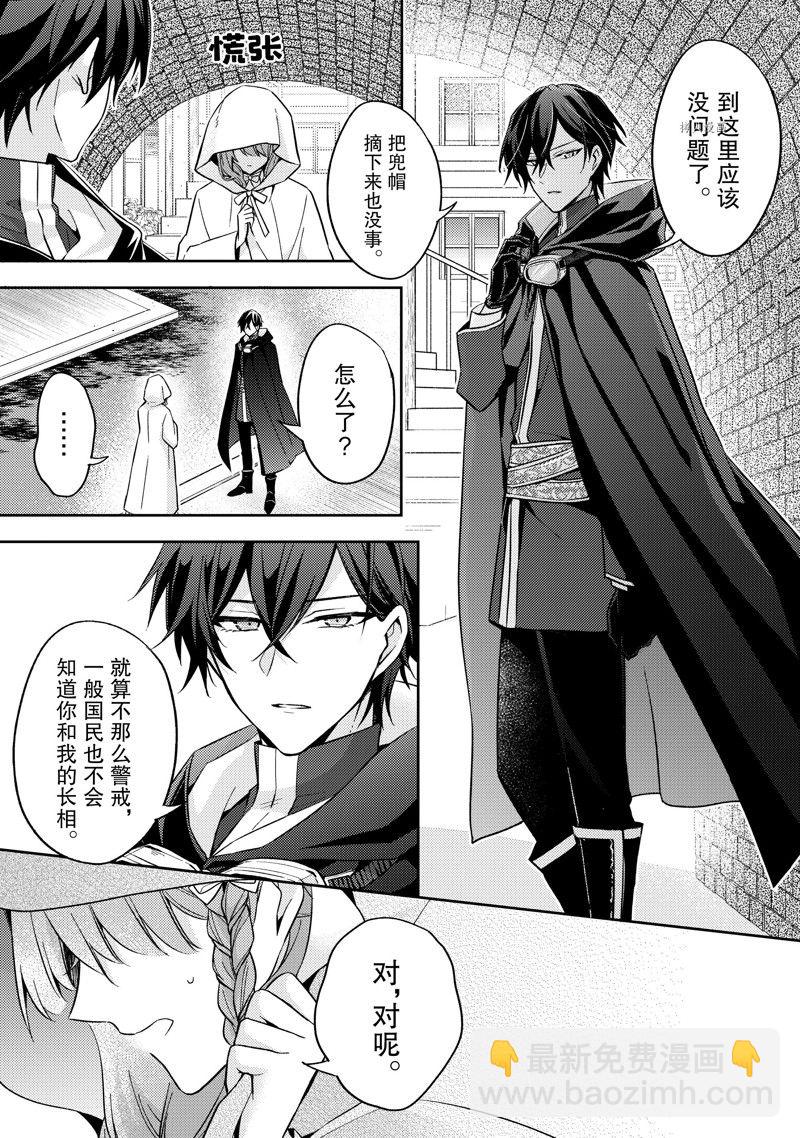 《轮回七次的恶役千金，在前敌国享受随心所欲的新婚生活》第18话 第25页