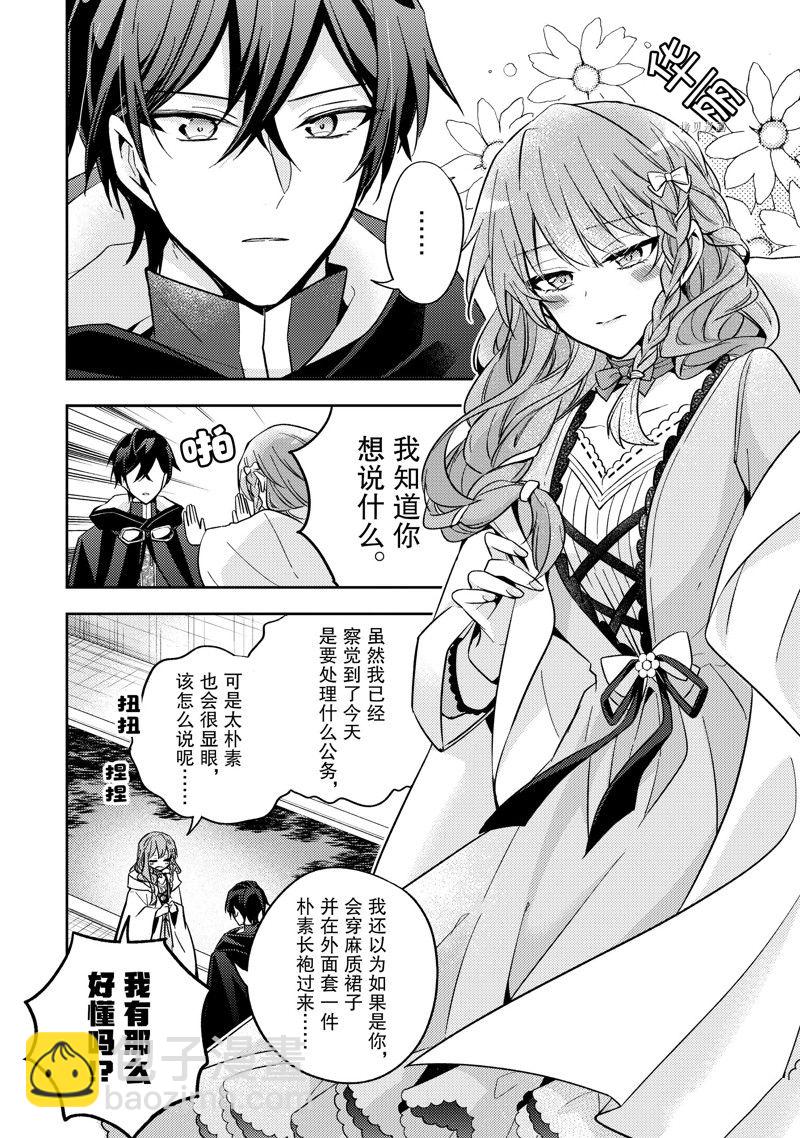 《轮回七次的恶役千金，在前敌国享受随心所欲的新婚生活》第18话 第26页
