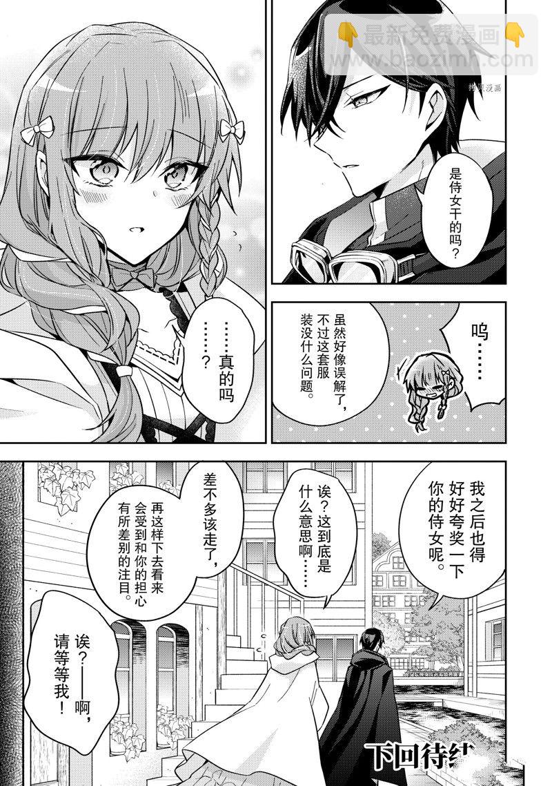 《轮回七次的恶役千金，在前敌国享受随心所欲的新婚生活》第18话 第27页