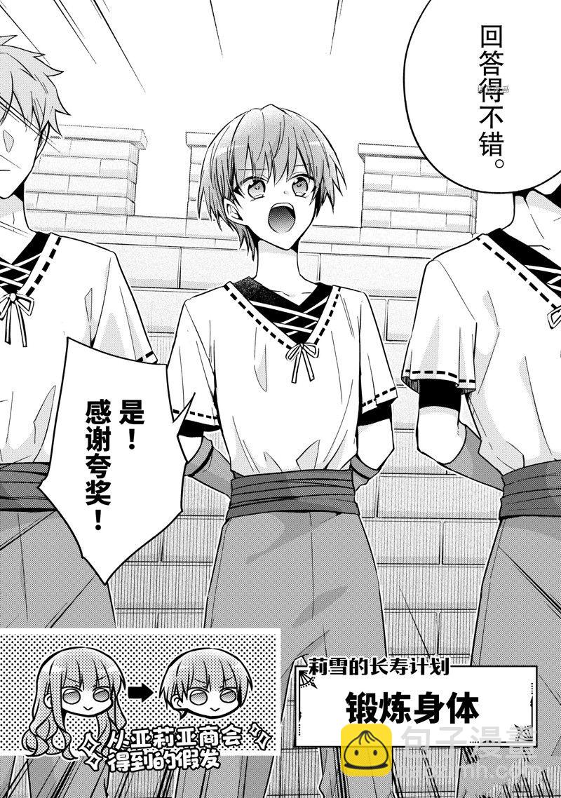 《轮回七次的恶役千金，在前敌国享受随心所欲的新婚生活》第18话 第2页