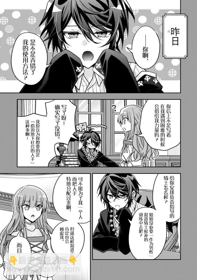 《轮回七次的恶役千金，在前敌国享受随心所欲的新婚生活》第18话 第3页