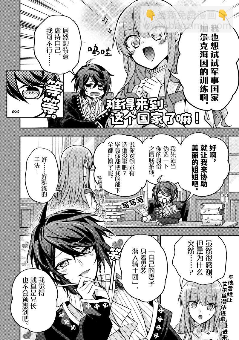 《轮回七次的恶役千金，在前敌国享受随心所欲的新婚生活》第18话 第4页