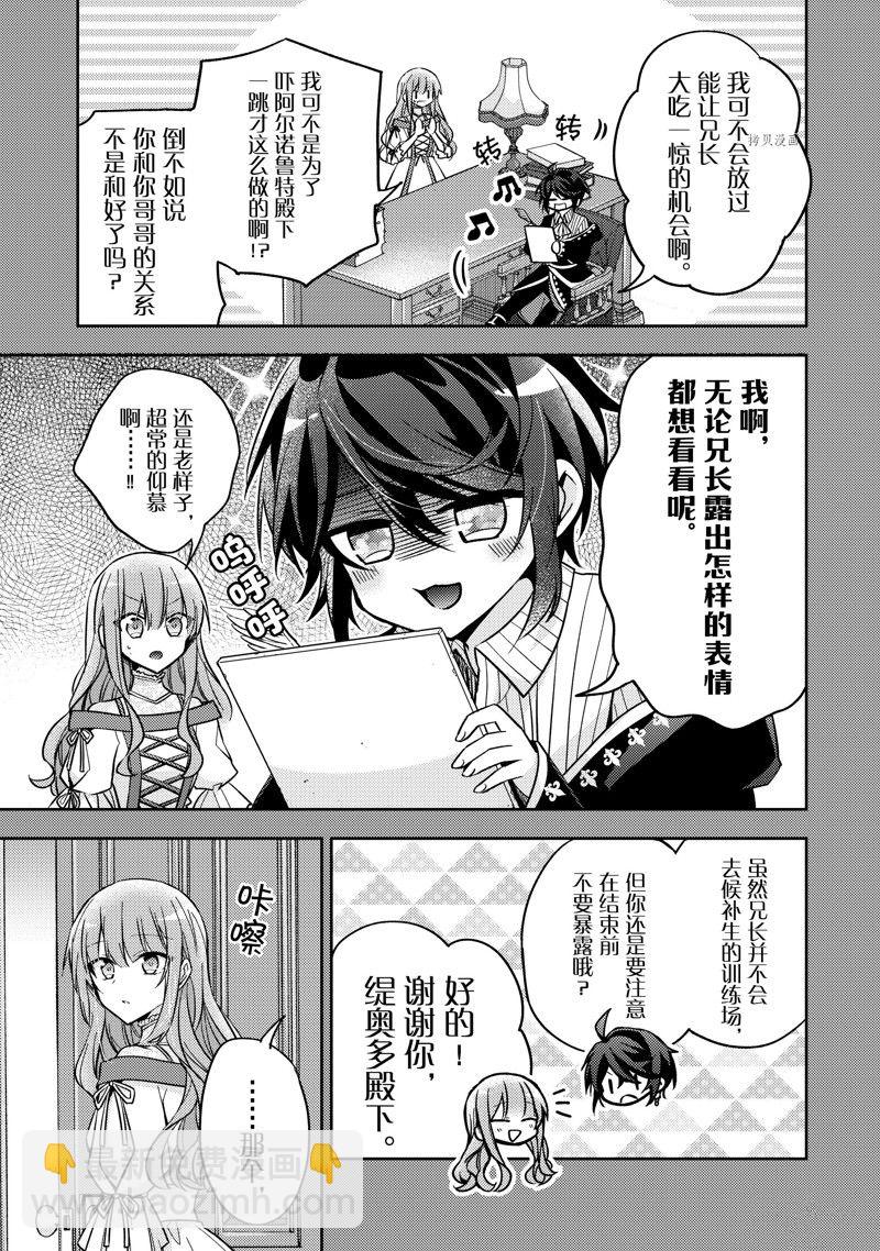 《轮回七次的恶役千金，在前敌国享受随心所欲的新婚生活》第18话 第5页