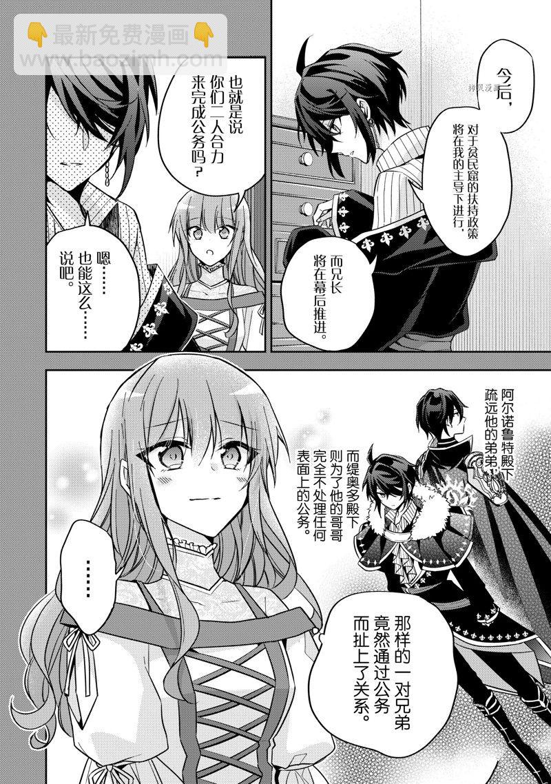 《轮回七次的恶役千金，在前敌国享受随心所欲的新婚生活》第18话 第6页