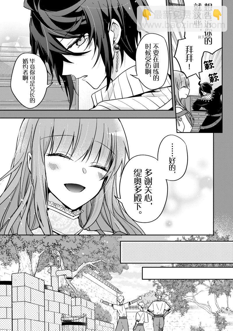 《轮回七次的恶役千金，在前敌国享受随心所欲的新婚生活》第18话 第7页