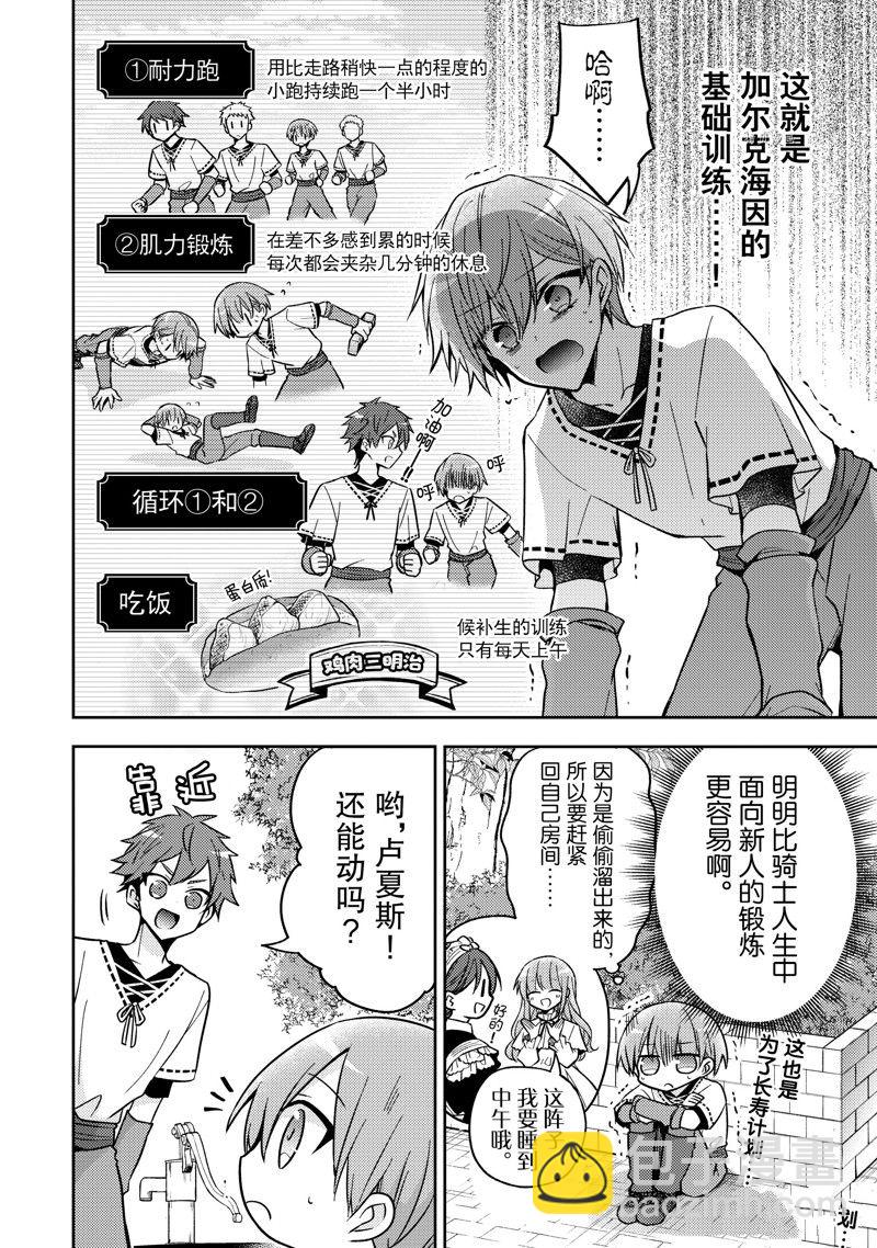 《轮回七次的恶役千金，在前敌国享受随心所欲的新婚生活》第18话 第8页
