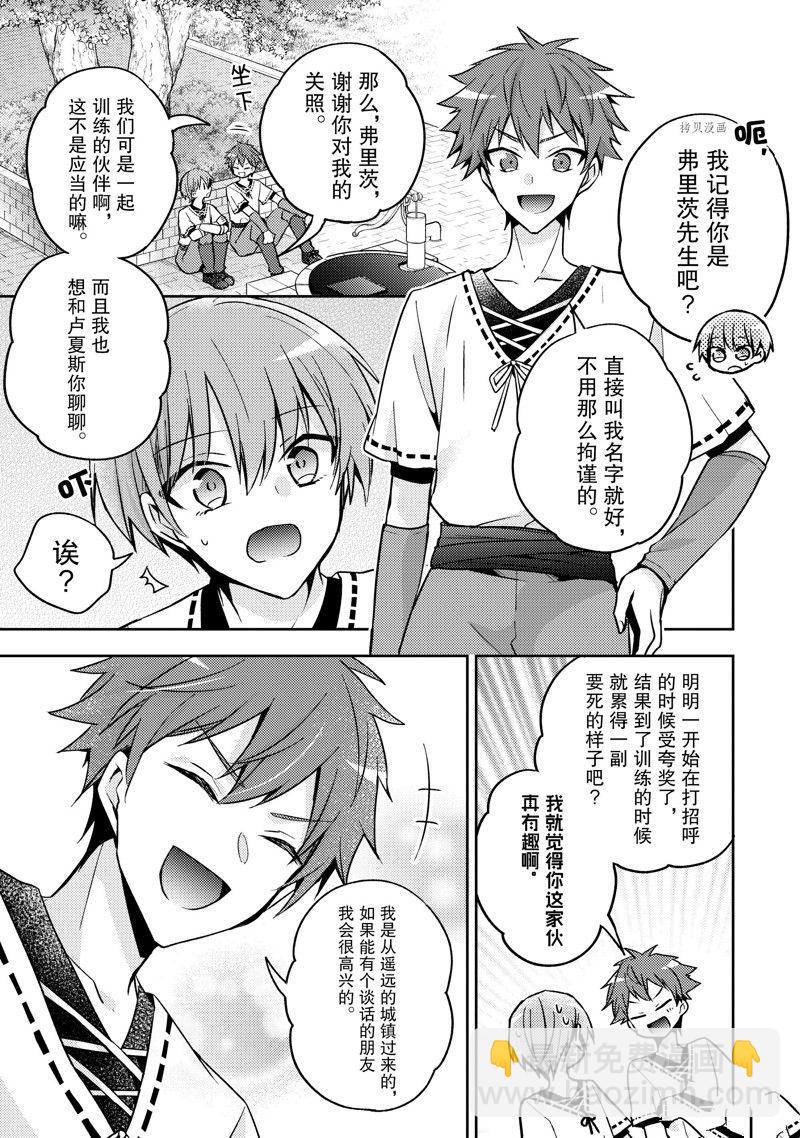 《轮回七次的恶役千金，在前敌国享受随心所欲的新婚生活》第18话 第9页