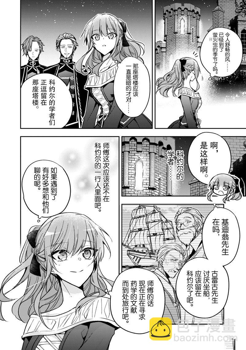 《轮回七次的恶役千金，在前敌国享受随心所欲的新婚生活》第21话 第10页