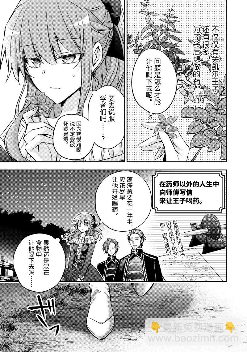 《轮回七次的恶役千金，在前敌国享受随心所欲的新婚生活》第21话 第11页