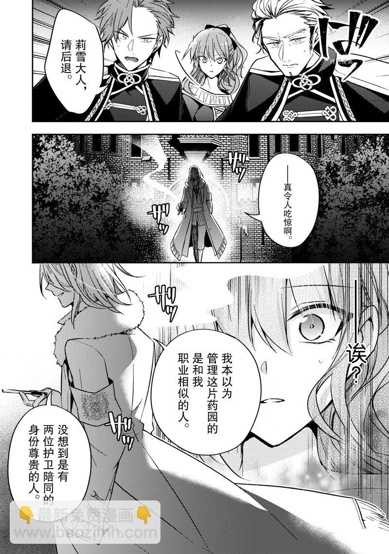 《轮回七次的恶役千金，在前敌国享受随心所欲的新婚生活》第21话 第12页