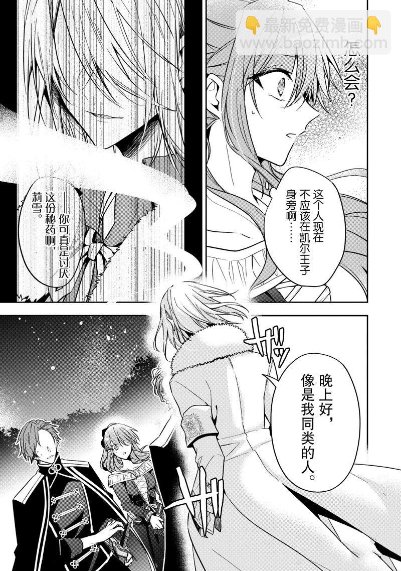 《轮回七次的恶役千金，在前敌国享受随心所欲的新婚生活》第21话 第13页