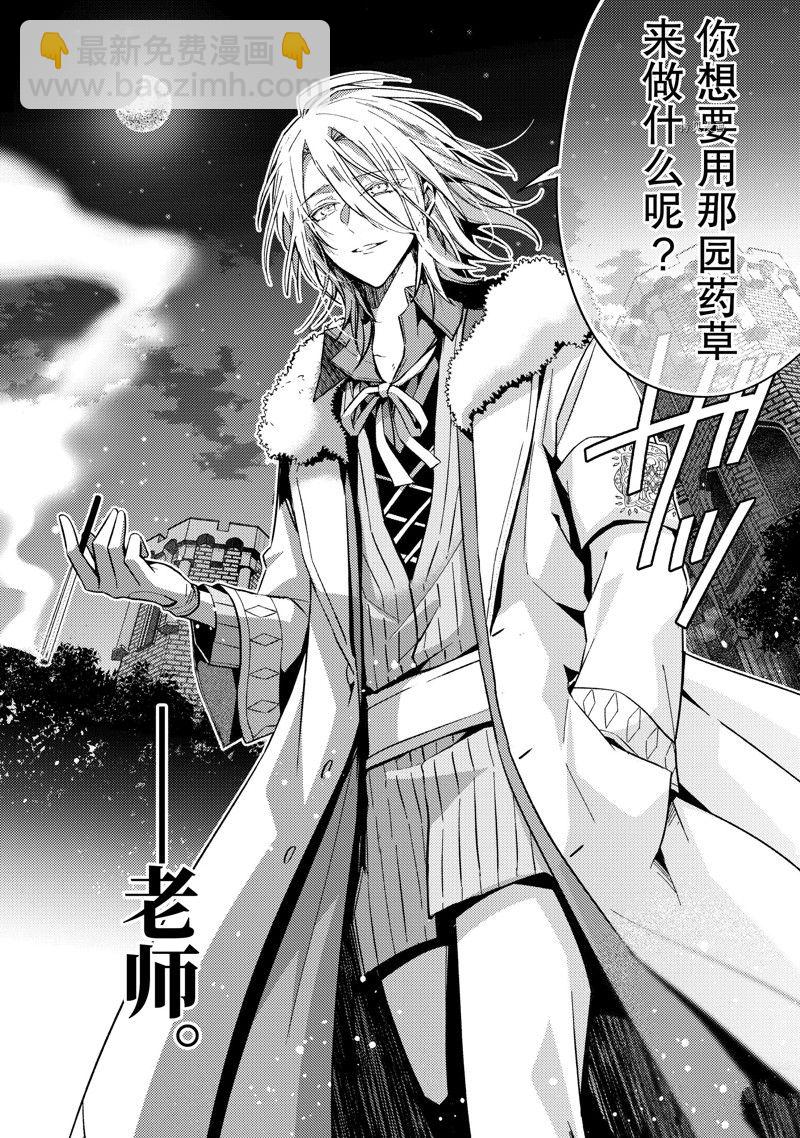 《轮回七次的恶役千金，在前敌国享受随心所欲的新婚生活》第21话 第14页