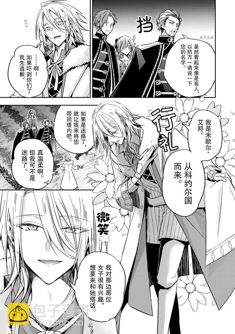 《轮回七次的恶役千金，在前敌国享受随心所欲的新婚生活》第21话 第15页
