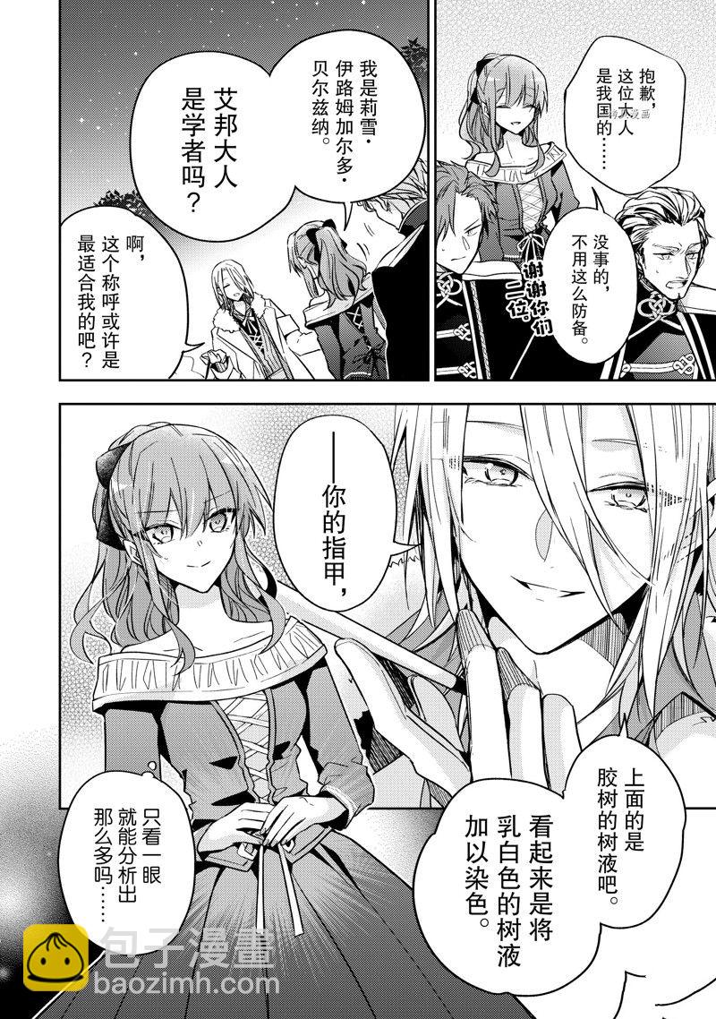 《轮回七次的恶役千金，在前敌国享受随心所欲的新婚生活》第21话 第16页
