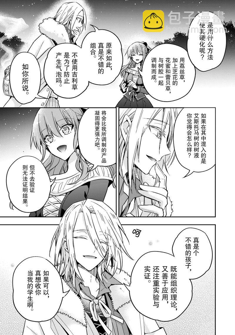 《轮回七次的恶役千金，在前敌国享受随心所欲的新婚生活》第21话 第17页