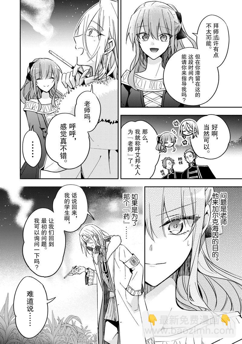 《轮回七次的恶役千金，在前敌国享受随心所欲的新婚生活》第21话 第18页