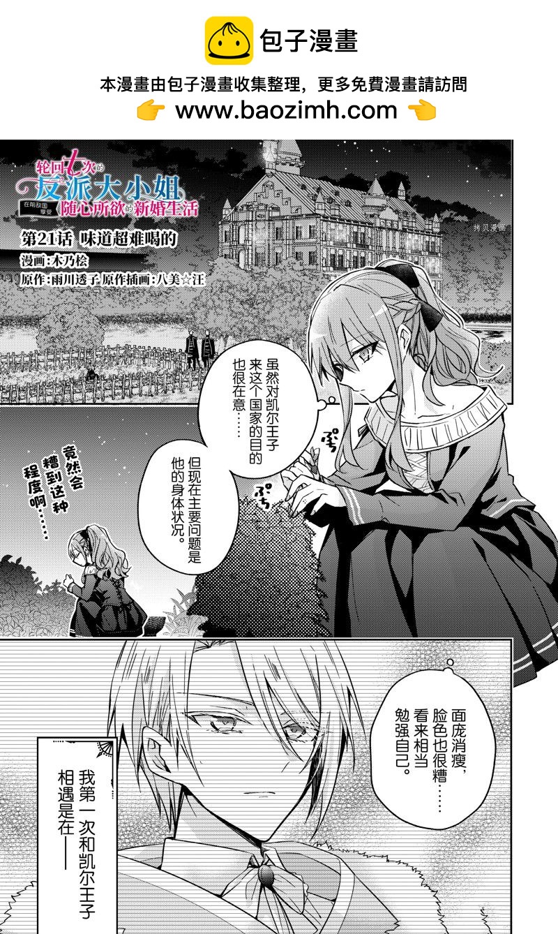 《轮回七次的恶役千金，在前敌国享受随心所欲的新婚生活》第21话 第1页