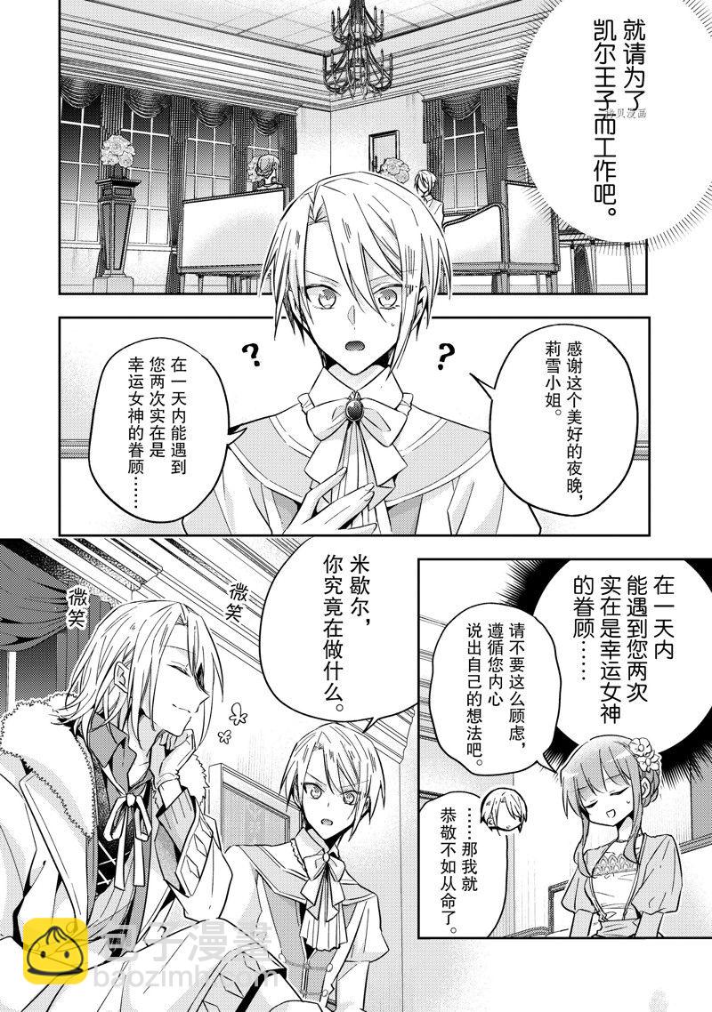 《轮回七次的恶役千金，在前敌国享受随心所欲的新婚生活》第21话 第20页