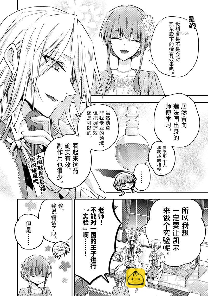 《轮回七次的恶役千金，在前敌国享受随心所欲的新婚生活》第21话 第22页