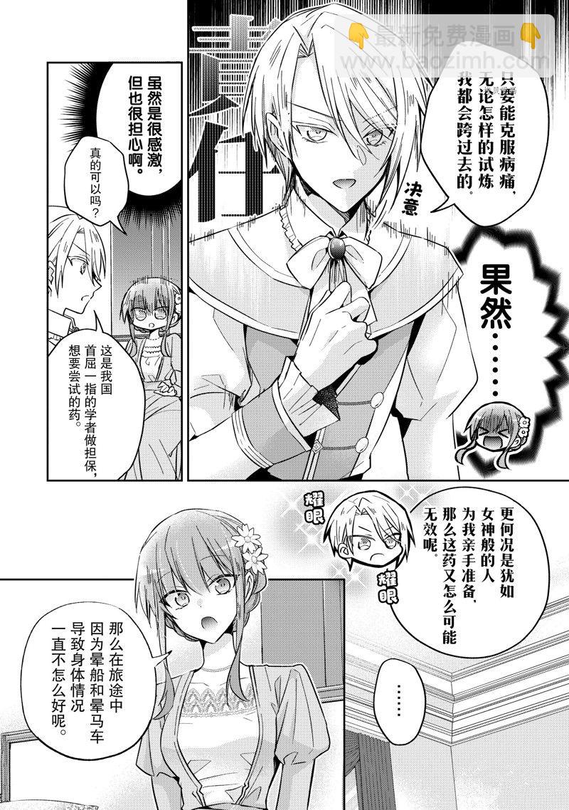 《轮回七次的恶役千金，在前敌国享受随心所欲的新婚生活》第21话 第24页