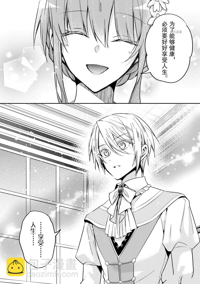 《轮回七次的恶役千金，在前敌国享受随心所欲的新婚生活》第21话 第27页
