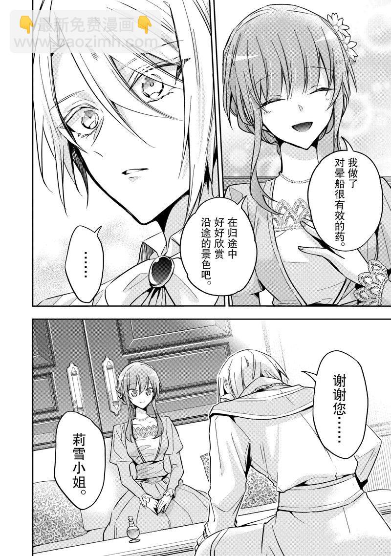 《轮回七次的恶役千金，在前敌国享受随心所欲的新婚生活》第21话 第28页