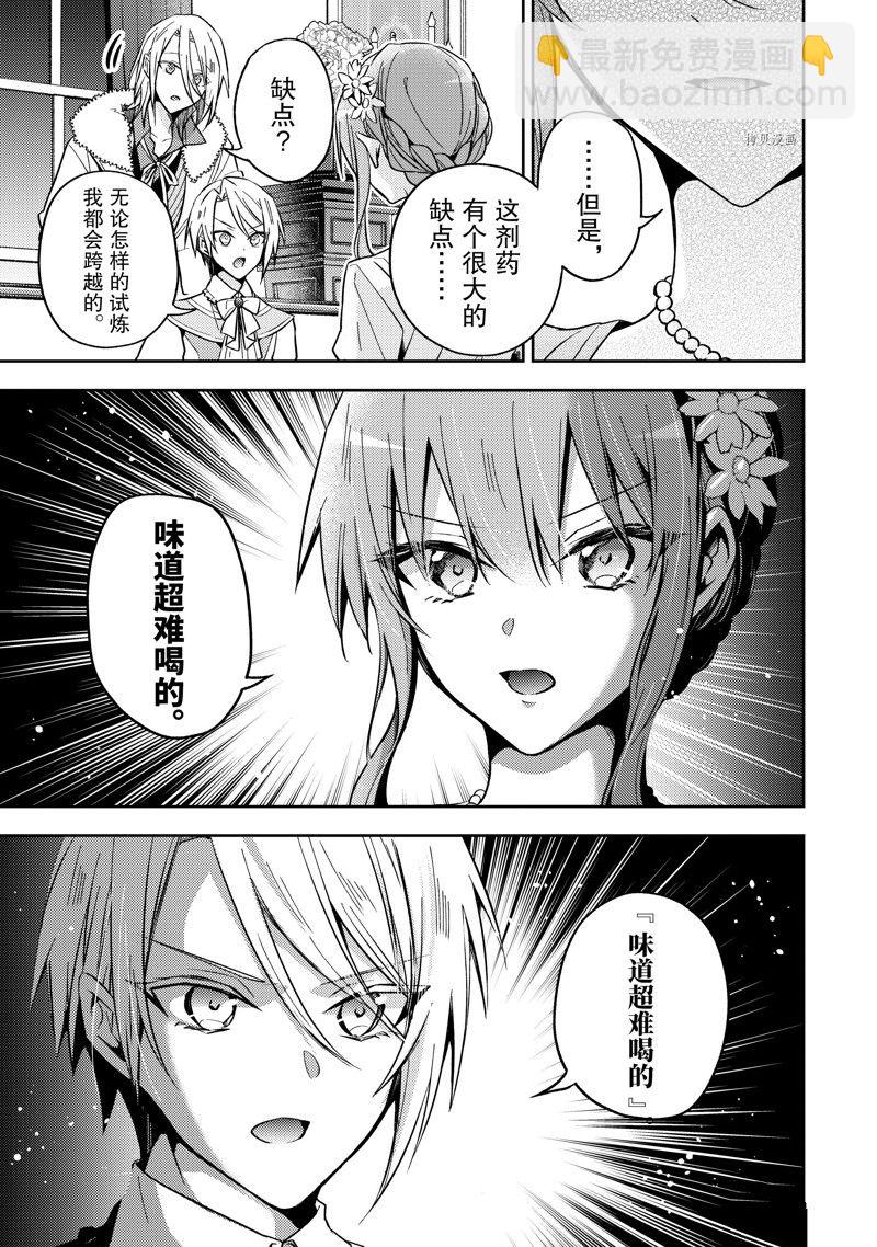 《轮回七次的恶役千金，在前敌国享受随心所欲的新婚生活》第21话 第29页