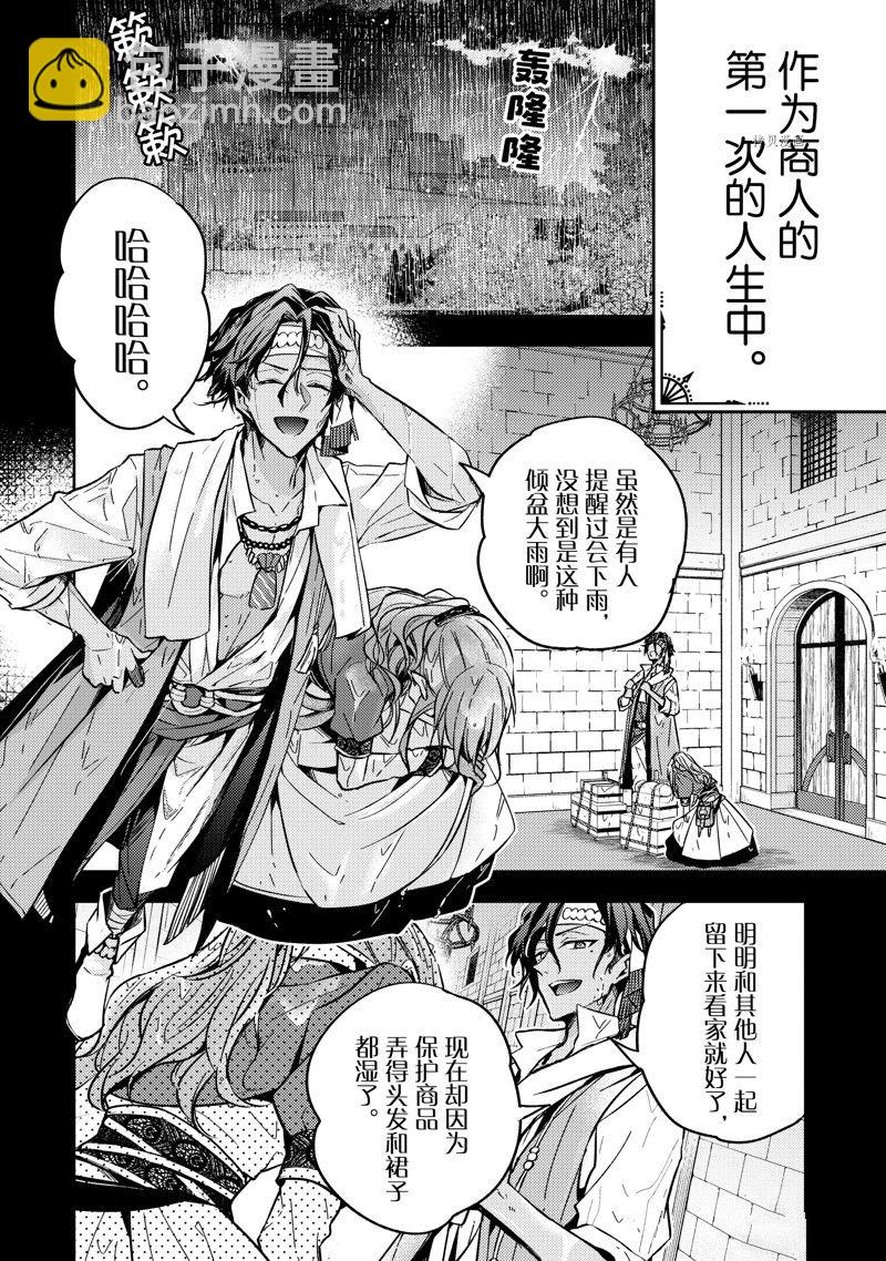 《轮回七次的恶役千金，在前敌国享受随心所欲的新婚生活》第21话 第2页