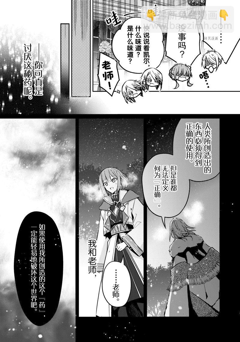 《轮回七次的恶役千金，在前敌国享受随心所欲的新婚生活》第21话 第31页