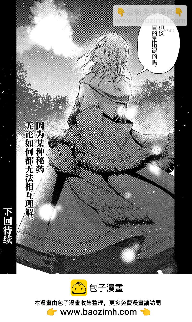 《轮回七次的恶役千金，在前敌国享受随心所欲的新婚生活》第21话 第32页