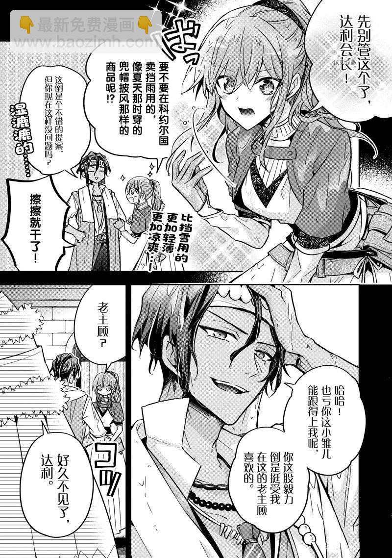 《轮回七次的恶役千金，在前敌国享受随心所欲的新婚生活》第21话 第3页