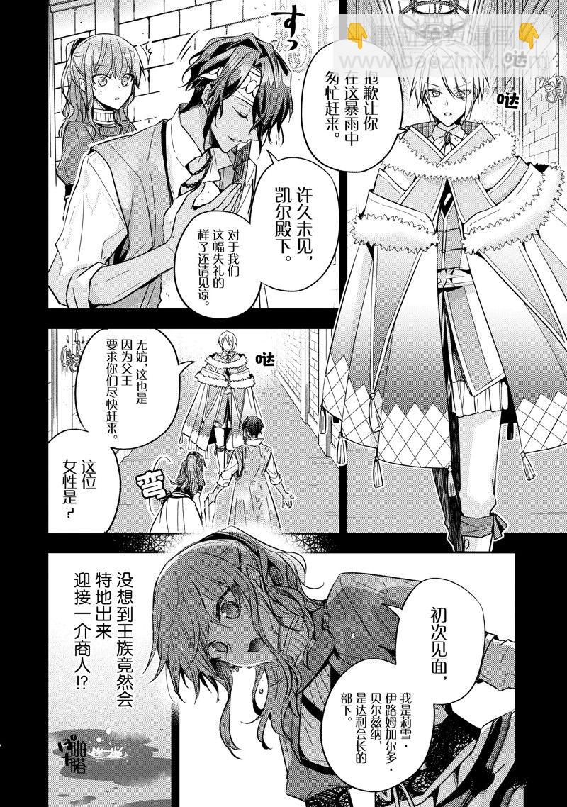 《轮回七次的恶役千金，在前敌国享受随心所欲的新婚生活》第21话 第4页