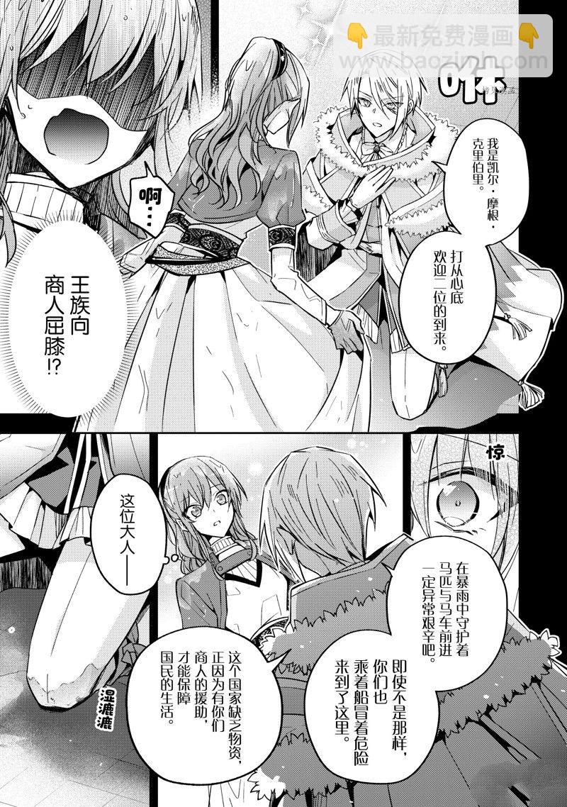 《轮回七次的恶役千金，在前敌国享受随心所欲的新婚生活》第21话 第5页