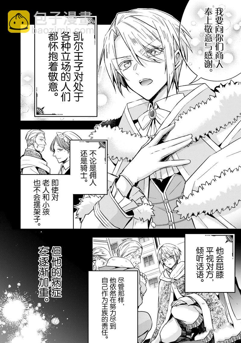 《轮回七次的恶役千金，在前敌国享受随心所欲的新婚生活》第21话 第6页